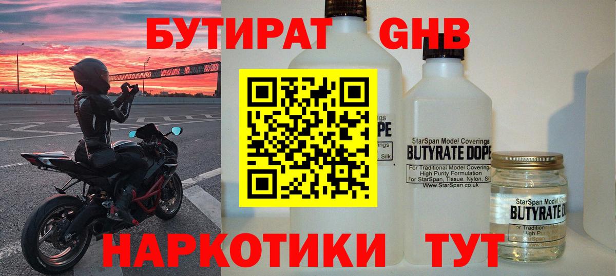 Бутират  Вход с VPN  Рассказово  Бутират BDO 33% 