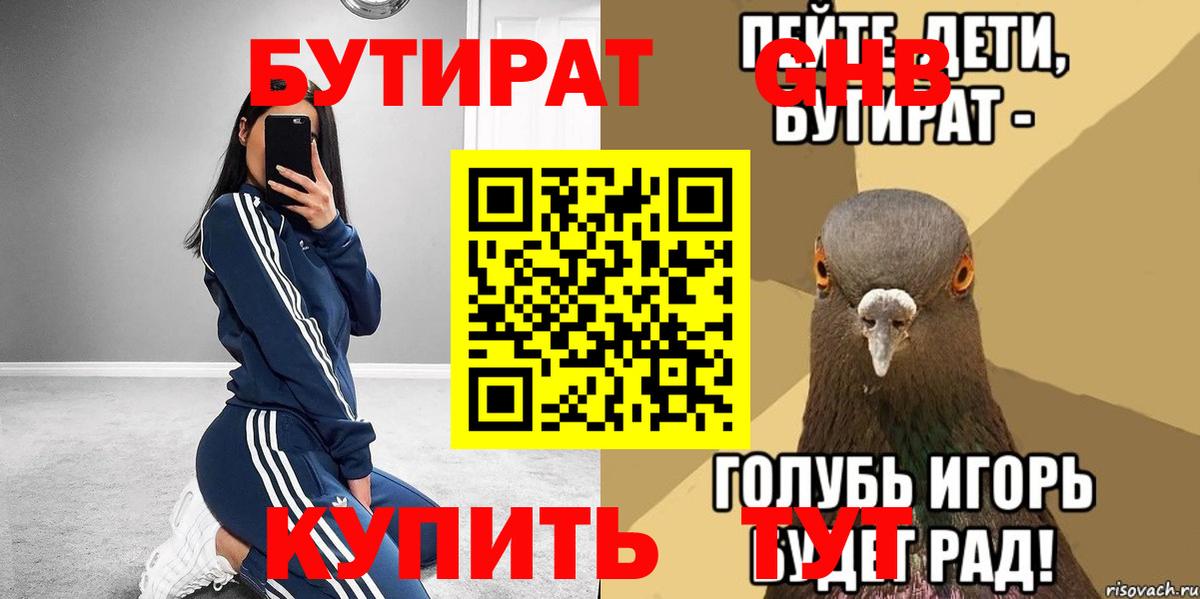 Бутират GHB Рассказово