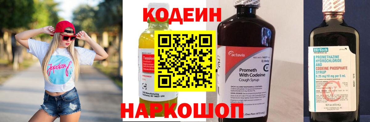 Рассказово  Кодеин Purple Drank  Вход с VPN 